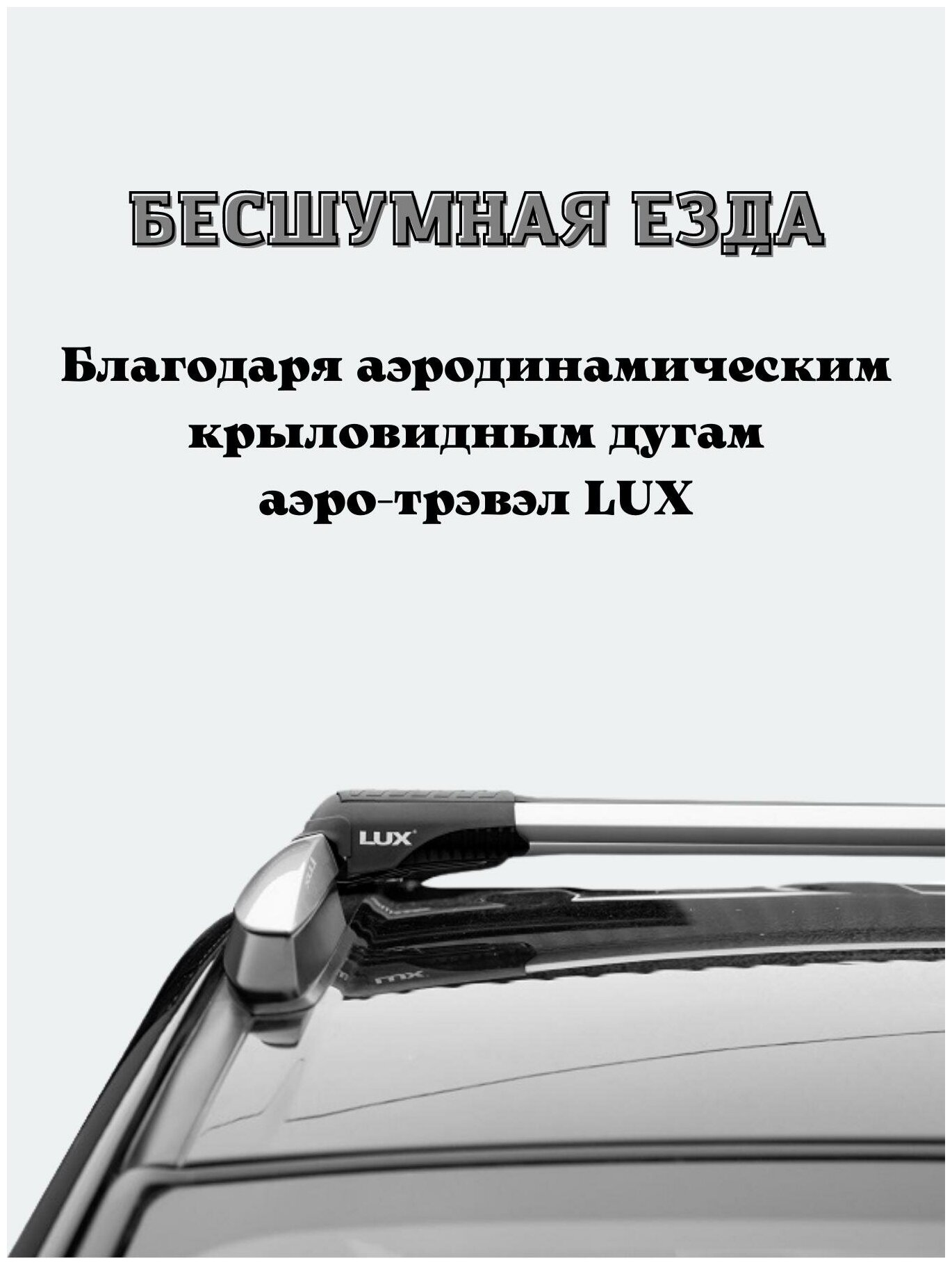 Багажник на рейлинги для Ssang Yong Rexton 2007-2012 LUX L53
