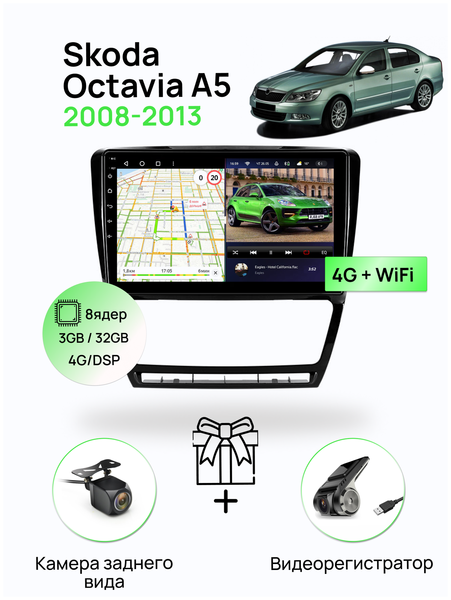 Магнитола для Skoda Octavia A5 2008-2013, 8 ядерный процессор 3/32Гб ANDROID 11, IPS экран 10 дюймов, Carplay, автозвук DSP, Wifi, 4G