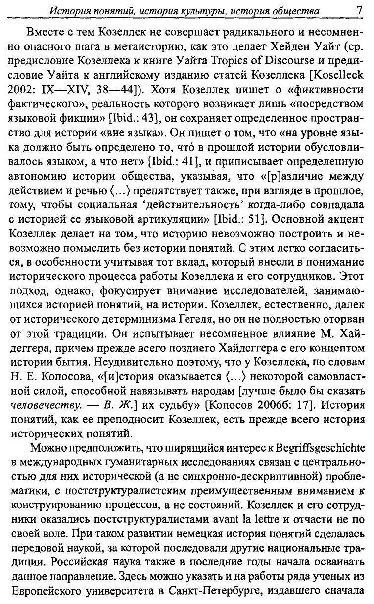 Очерки исторической семантики русского языка раннего Нового времени - фото №6