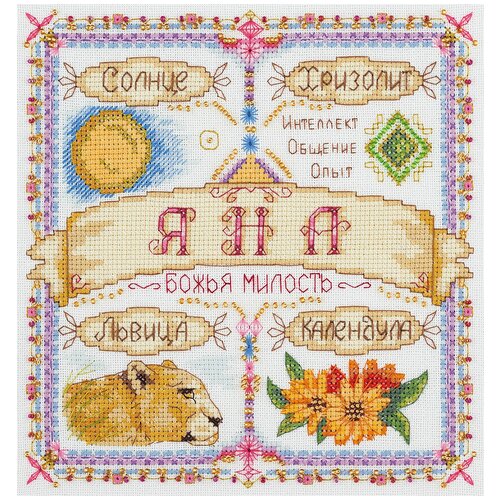 фото Набор для вышивания крестиком panna с бисером, именной оберег, яна (so-1717)