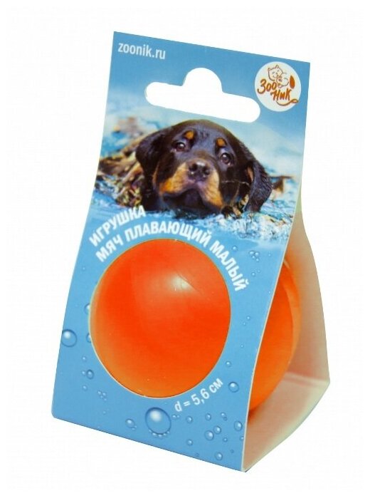 Зооник 164118-11 Игрушка для собак Мяч плавающий малый, пластикат, оранжевый 5.6см