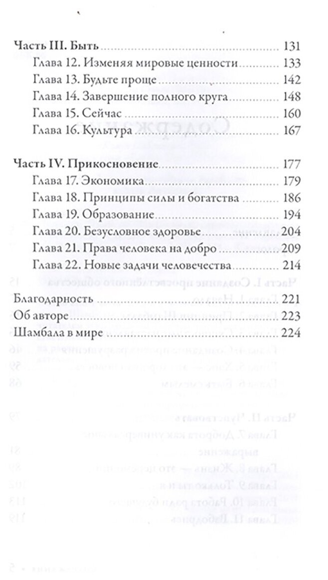 Принцип Шамбалы. Обнаружение скрытого сокровища человечества - фото №3