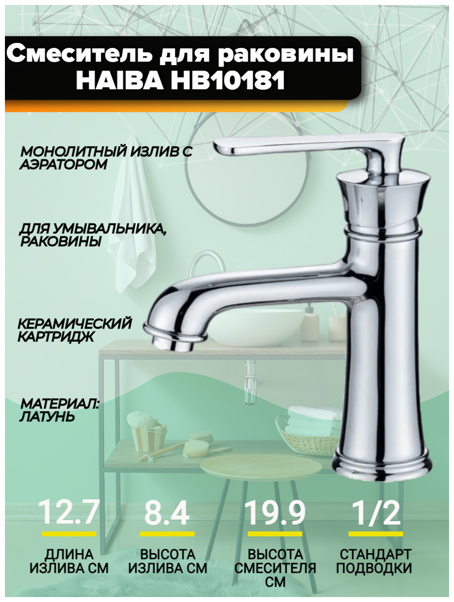 Смеситель для раковины Haiba HB10181 - фотография № 2