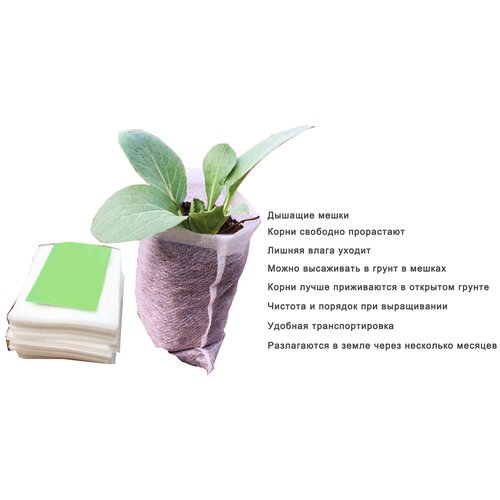 Мешки для рассады биоразлагаемые, 100 шт, 14x16 см. / Пакеты для рассады 100 шт, 14x16 см.