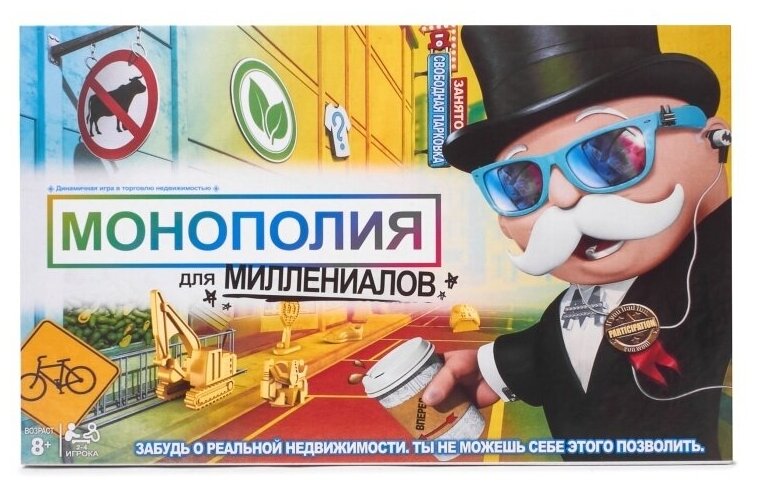 Монополия для Миллениалов / Интерактивная игра / Настольная игра ...