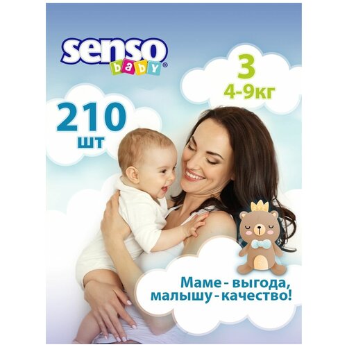 Подгузники детские SENSO BABY, 4-9 кг, Размер 3, 3 упаковки по 70 шт в каждой