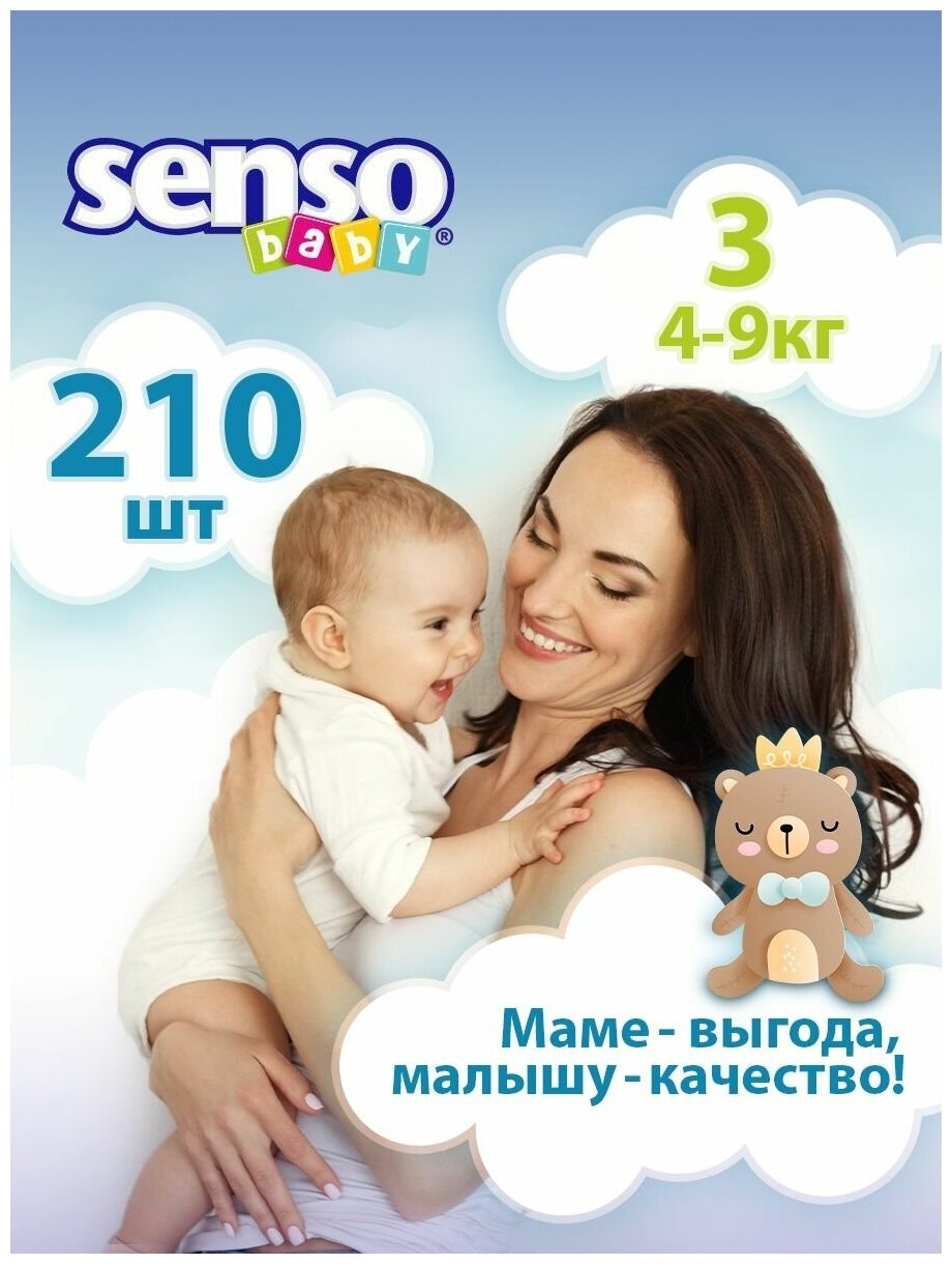 Подгузники детские "SENSO BABY", 4-9 кг, Размер 3, 3 упаковки по 70 шт в каждой