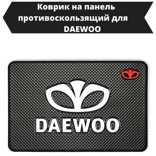 Противоскользящий коврик в автомобиль Дэу Нексия/Коврик на панель автомобиля DAEWOO/держатель для телефон в авто