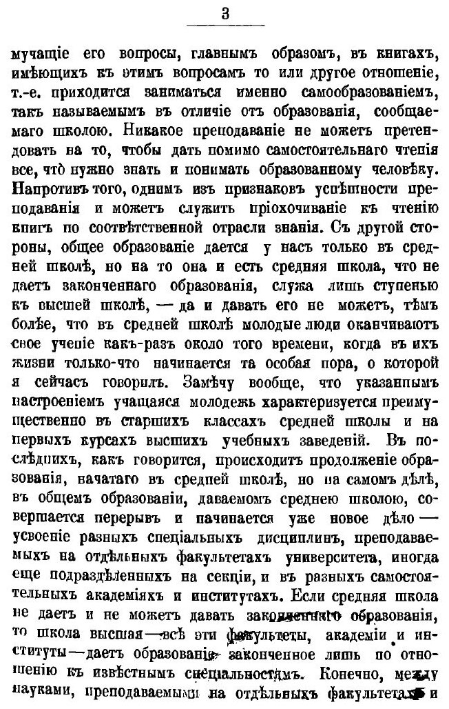 Книга Письма к Учащейся Молодежи о Самообразовании - фото №4
