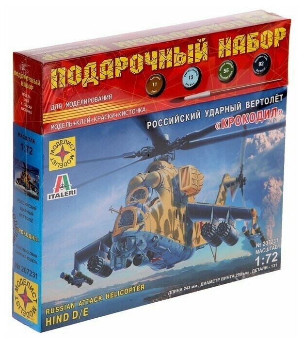 Сборная модель Моделист Российский ударный вертолёт Крокодил, 1/72, подарочный набор ПН207231