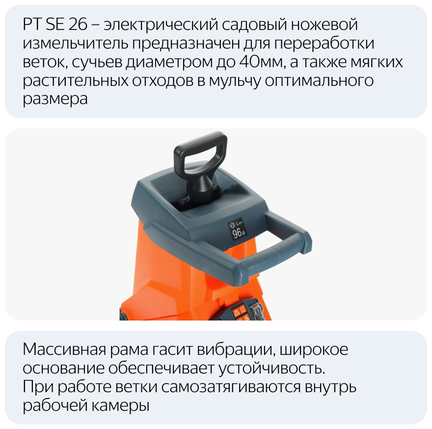 Измельчитель электрический 2,6 кВт, SE26 Patriot 732304626 - фотография № 16