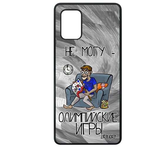 фото Противоударный чехол на смартфон // galaxy a71 // "не могу - олимпийские игры!" картинка принт, utaupia, голубой