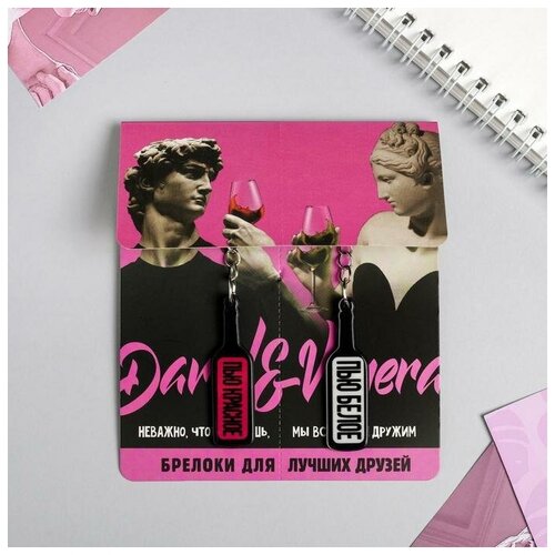 фото Набор брелоков «пью белое, пью красное», 2 шт. mikimarket