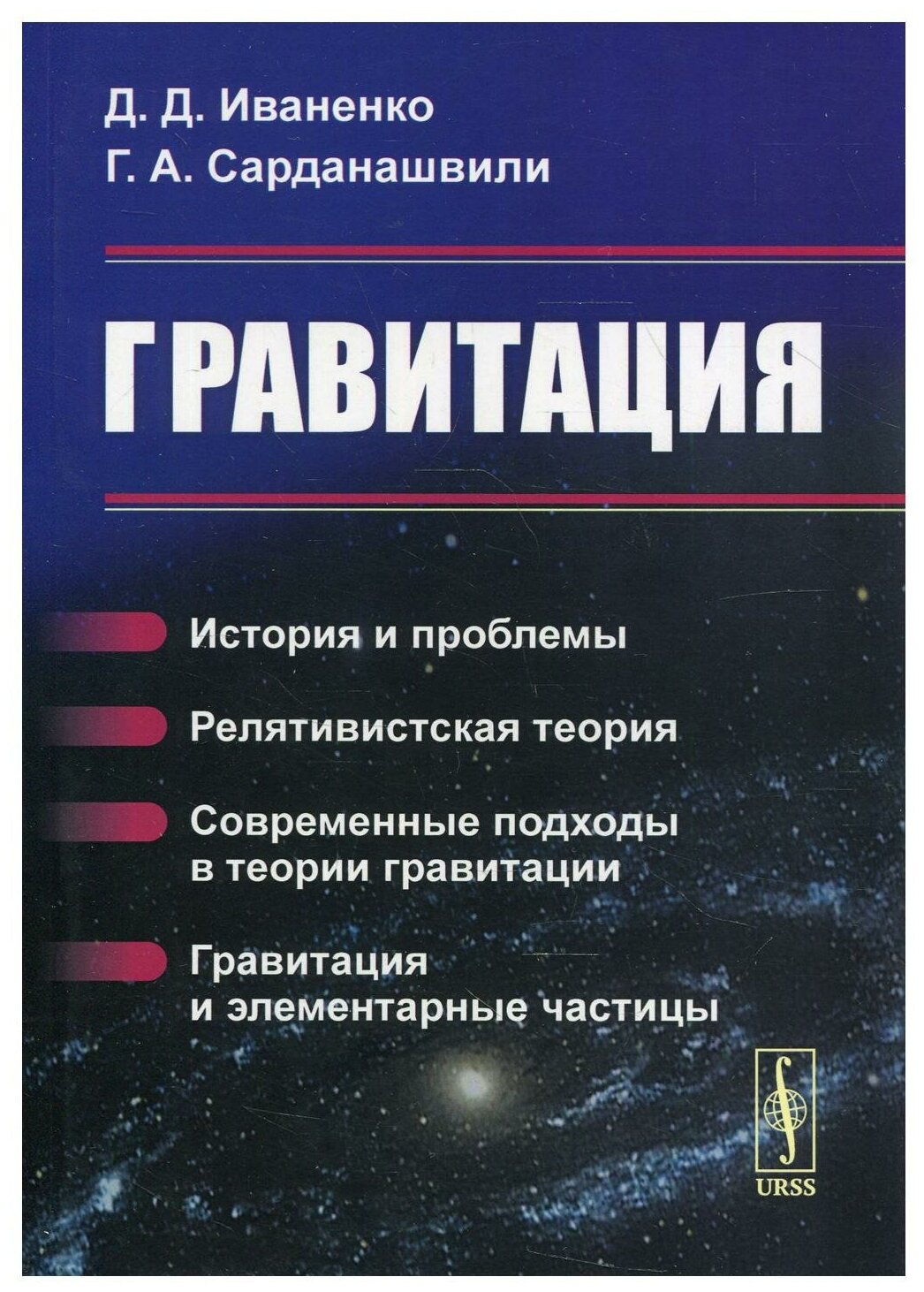 Гравитация