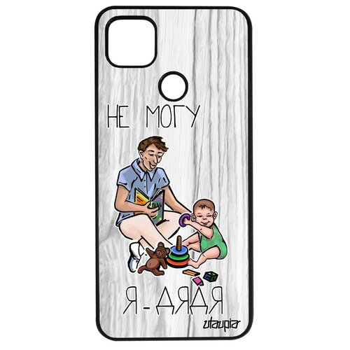 фото Стильный чехол на телефон // xiaomi redmi 9c // "не могу - стал дядей!" комикс юмор, utaupia, светло-серый
