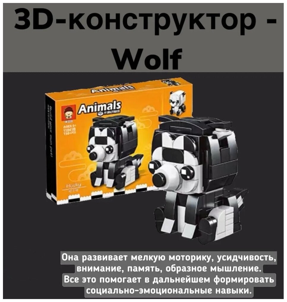3d конструктор Animals