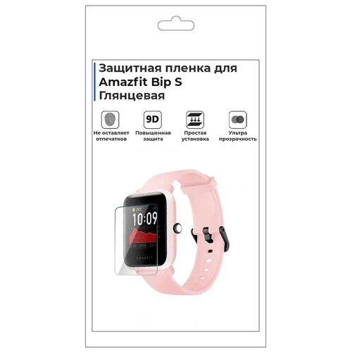 Гидрогелевая пленка для смарт-часов Amazfit Bip S, глянцевая, не стекло, защитная. глянцевая защитная плёнка для смарт часов amazfit gtr 47мм гидрогелевая на дисплей не стекло