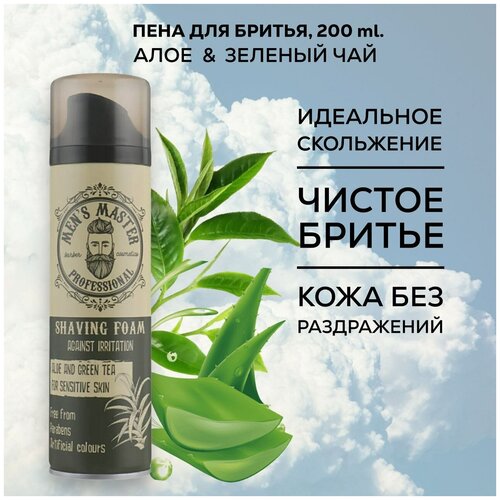 Пена для бритья алое и зеленый чай, профессиональная косметика из Болгарии.