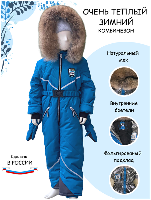 Детский зимний комбинезон Arctic fox синий (размер 104)