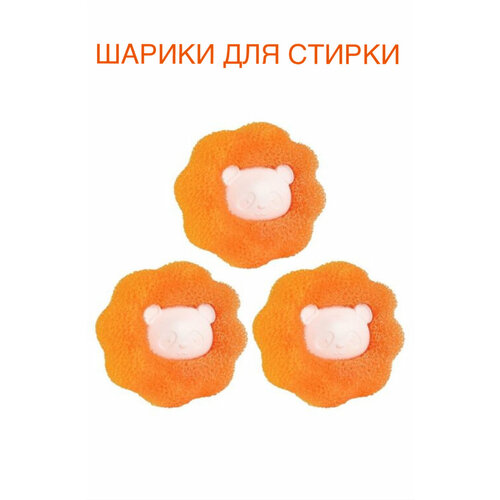 Шарики для стирки белья губка для удаления волос и шести 3 шт 199₽