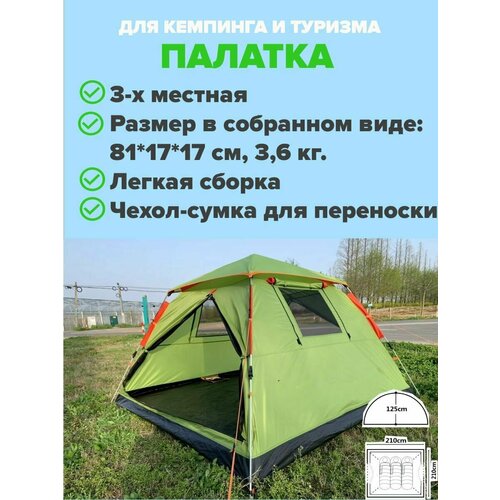 Трех-местная автоматическая палатка ART-930