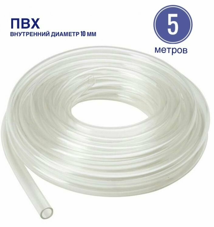 фото Капиллярная трубка, ПВХ, внутренний диаметр 10 мм, длинна 5 м