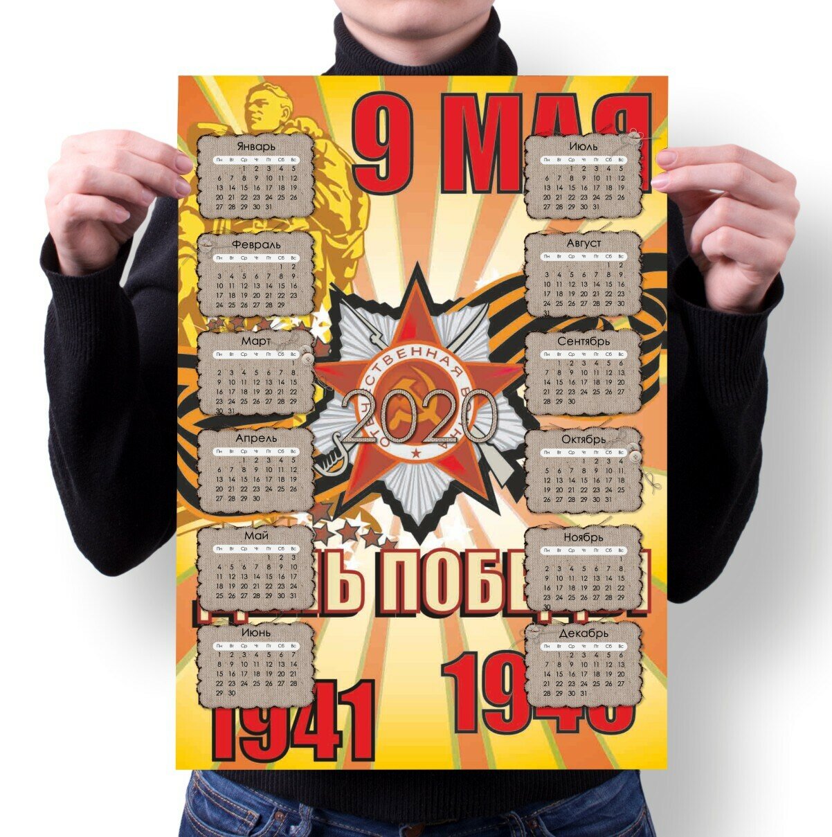 Календарь GOODbrelok Настенный Принт А1 "9 мая" - 4