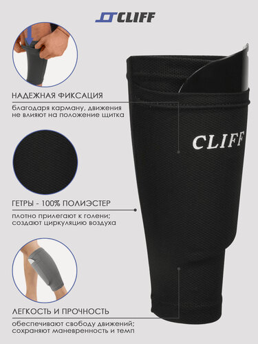 Изображение товара Щитки футбольные с гетрами CLIFF, M (16.5см), черные, унисекс.