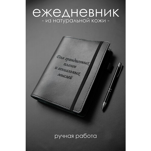 Черный ежедневник кожаный недатированный на кольцах А5, блокнот-планер из натуральной кожи для записей подарочный мужской именной ежедневник учителя математики