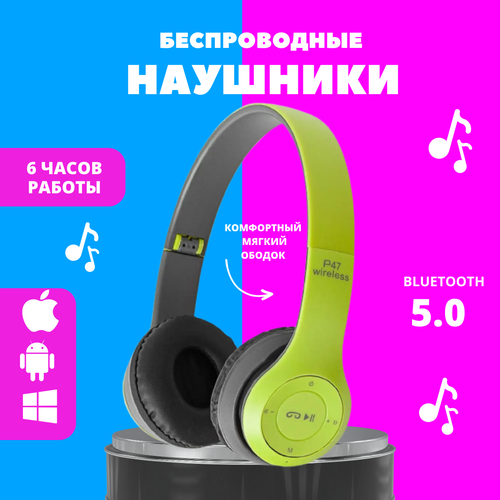 Наушники с микрофоном P-47 зеленые Bluetooth наушники Наушники с микрофоном 41700₽