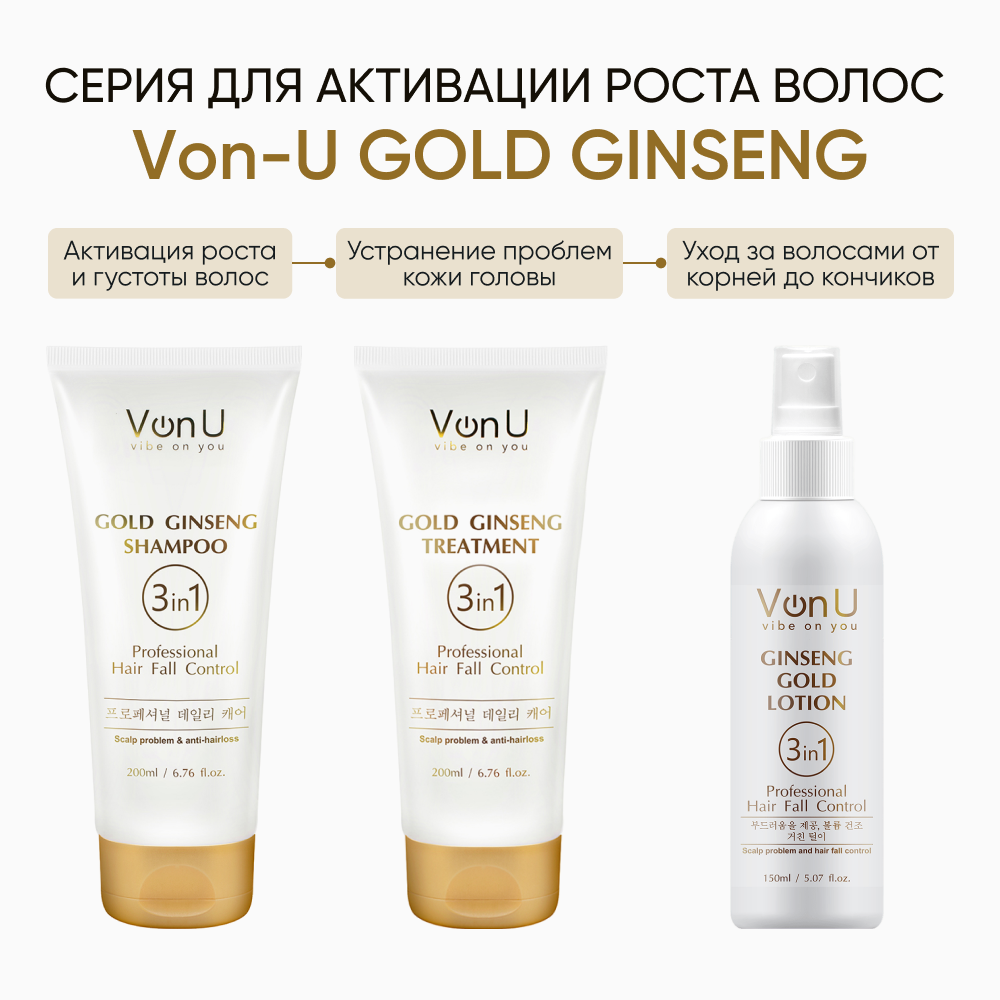 Von-U Шампунь для волос против выпадения волос и перхоти / Ginseng Gold Shampoo 200 мл Корея - фотография № 8