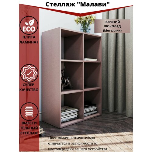 Стеллаж шкаф для хранения с полками для книг для вещей игрушек в спальню в гостиную в ванную на балкон