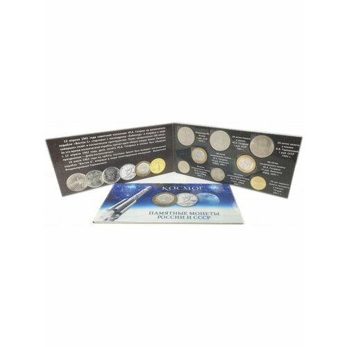 Набор из 8 монет Полет в Космос в альбоме набор 3 рубля 2001 сберегательное дело в россии 3 монеты в буклете