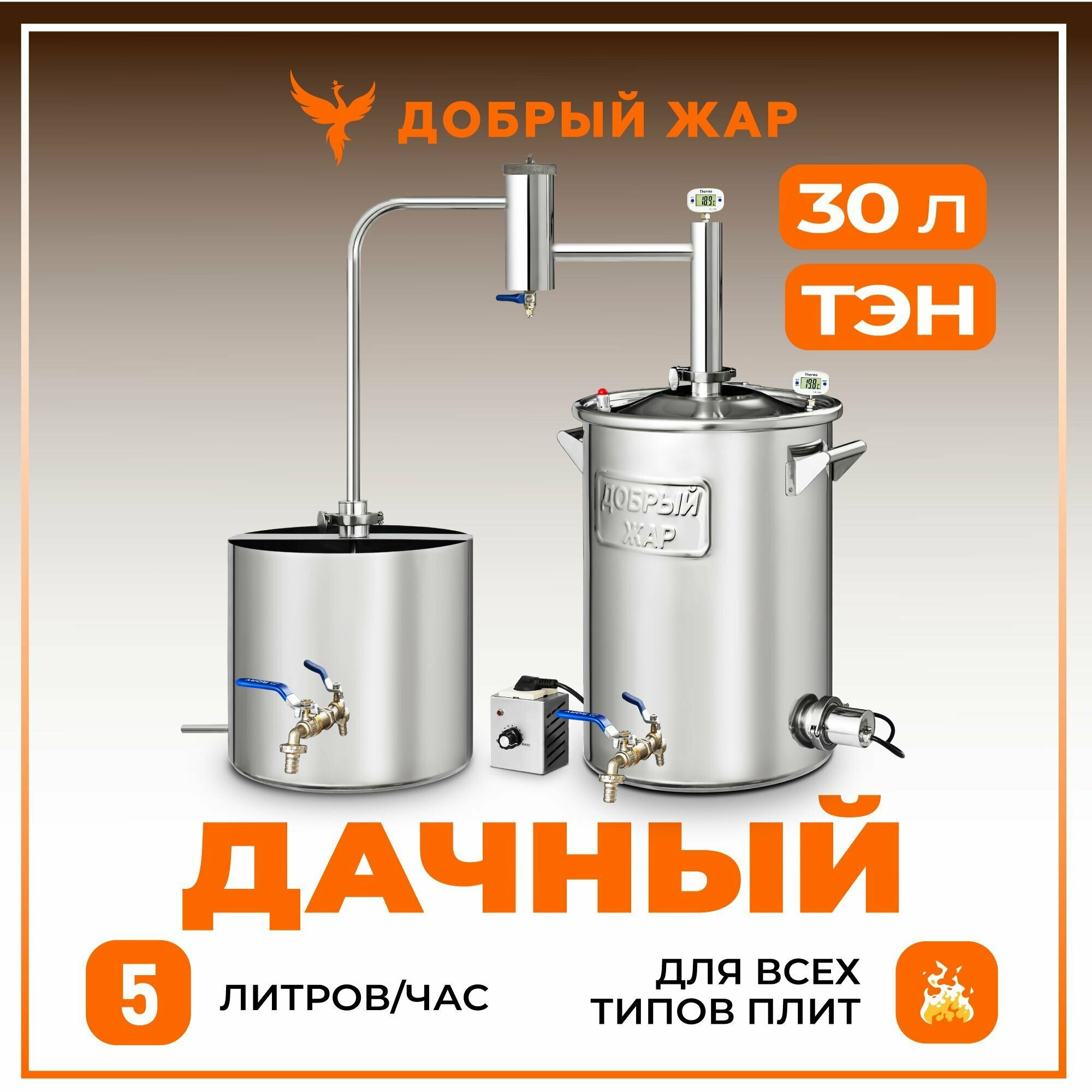 фото Самогонный аппарат Добрый Жар Дачный с ТЭНом