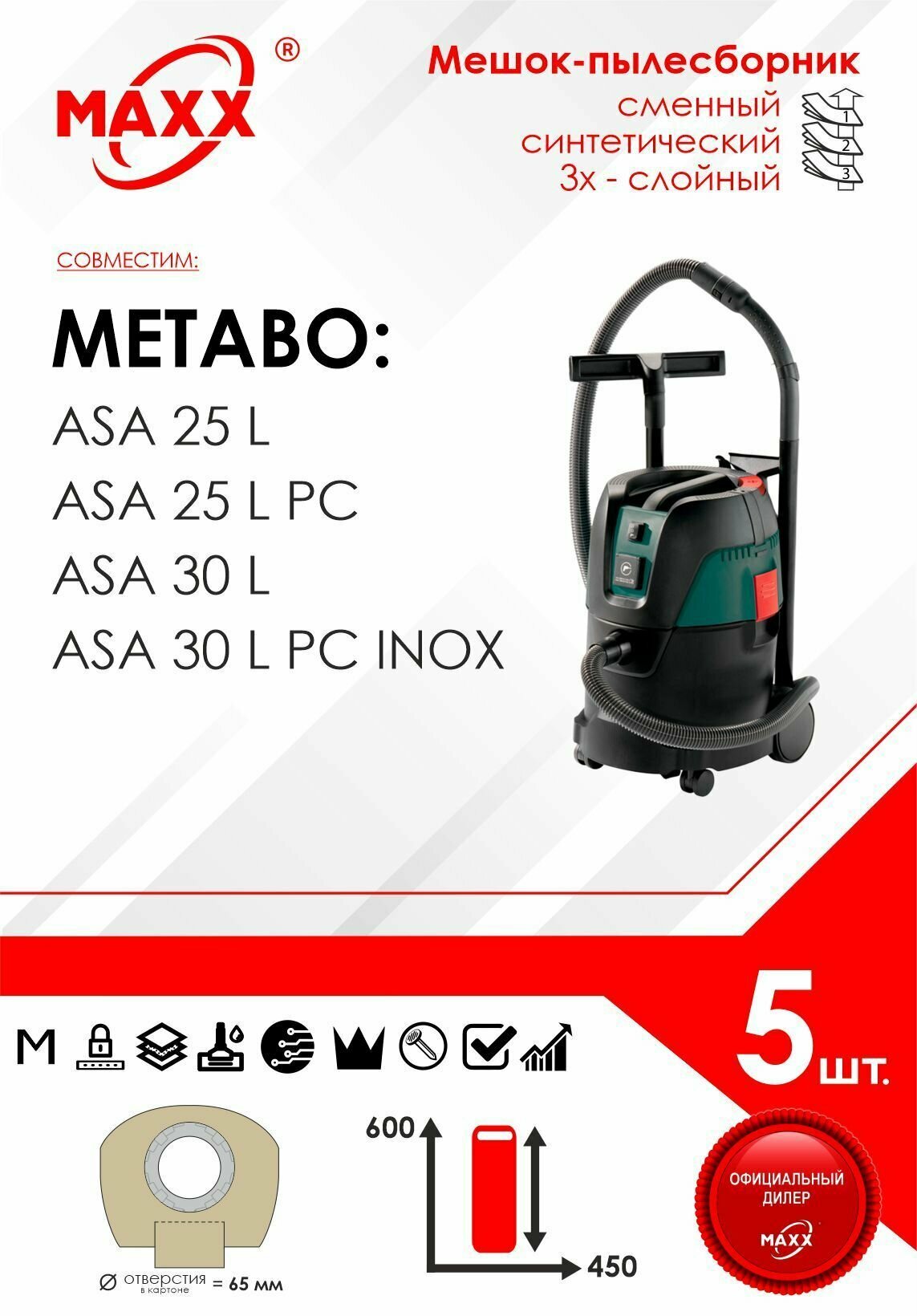 Мешки для пылесоса Metabo ASA 25 L Metabo ASA 30 L 602014000 602015000 630296000 630298000 (5 шт)