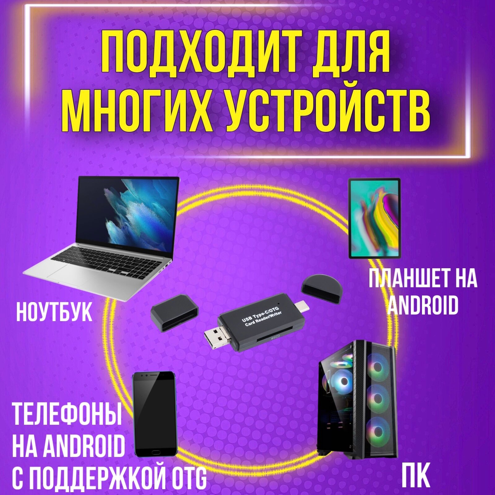 Картридер Type C - USB - Micro USB