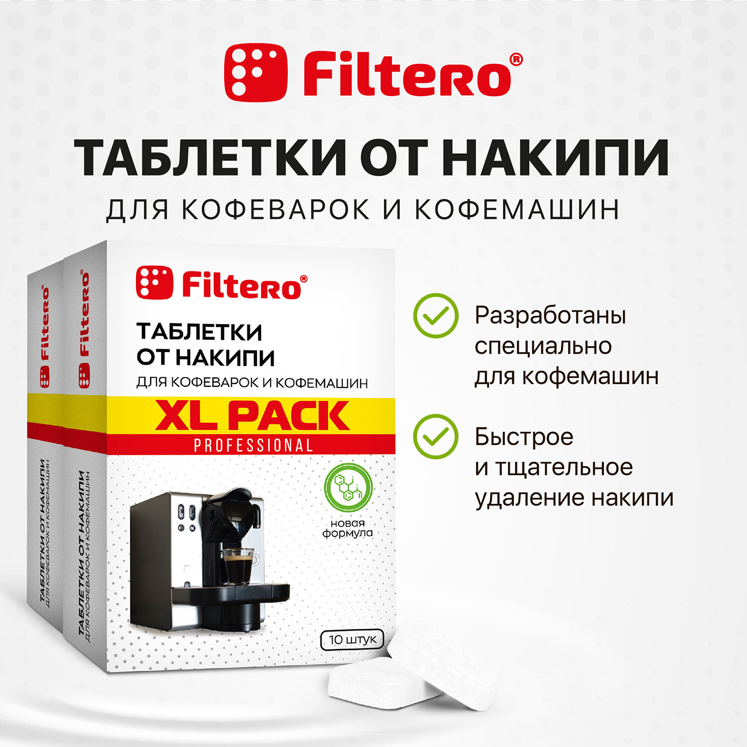 Filtero Комплект XL Pack Таблеток от накипи для кофемашин 20 штук Арт.628