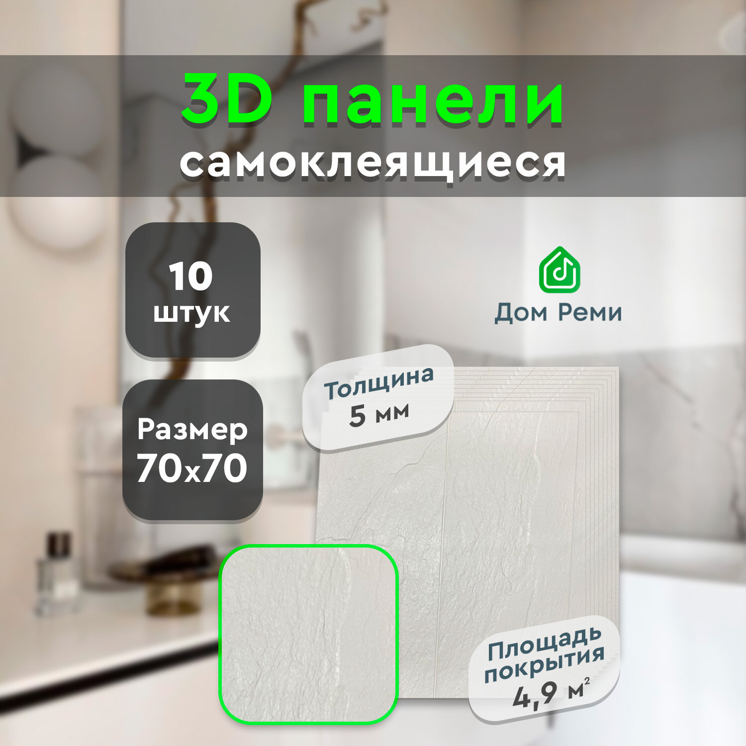 фото Панели Super Stick