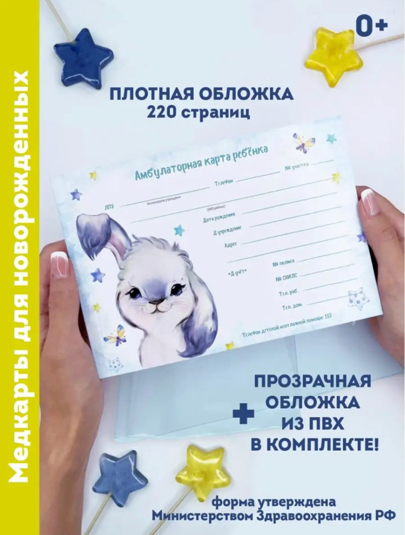Медицинская карта с обложкой из ПВХ голубая - Зайка