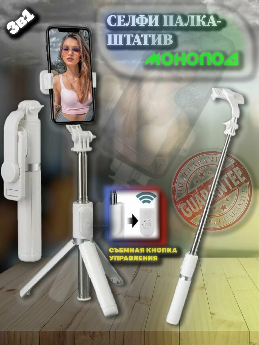 Монопод/селфи палка/штатив блютуз Selfie Stick R1S