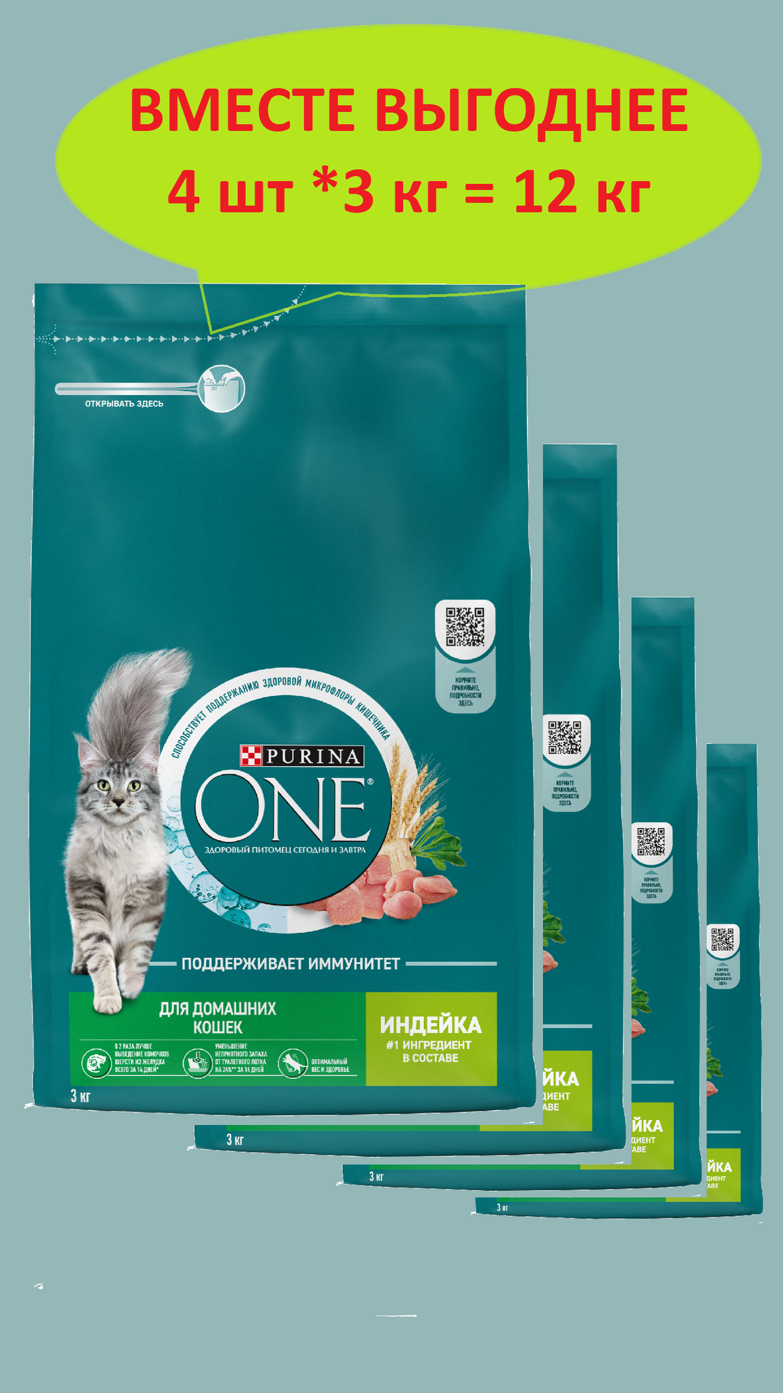 Сухой корм Purina ONE полнорационный для взрослых кошек, живущих в домашних условиях, с высоким содержанием индейки,3 кг 4 шт - фотография № 3