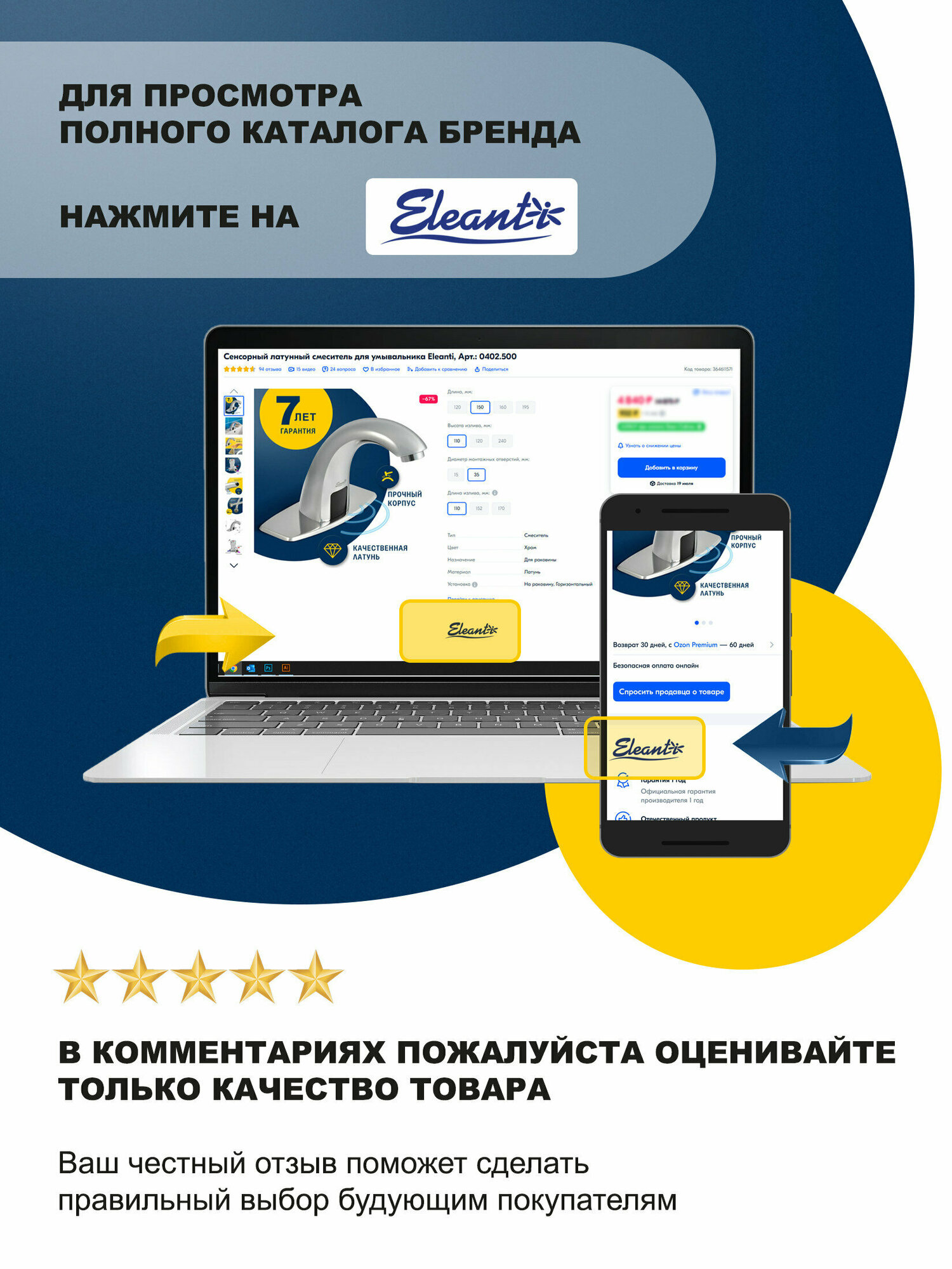 Смеситель Eleanti - фото №19