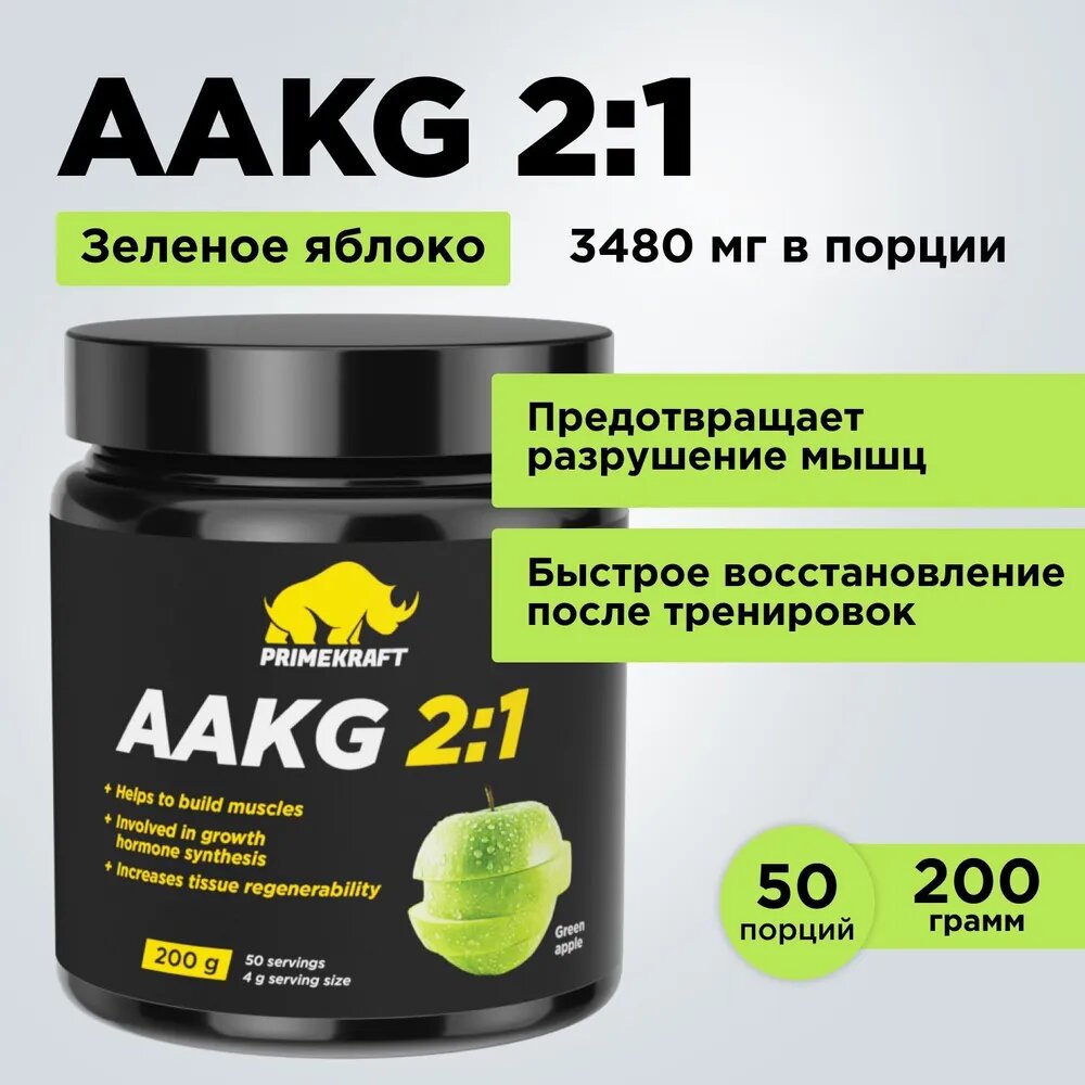 Аминокислота Prime Kraft AAKG 2:1, green apple (зеленое яблоко) 200 г