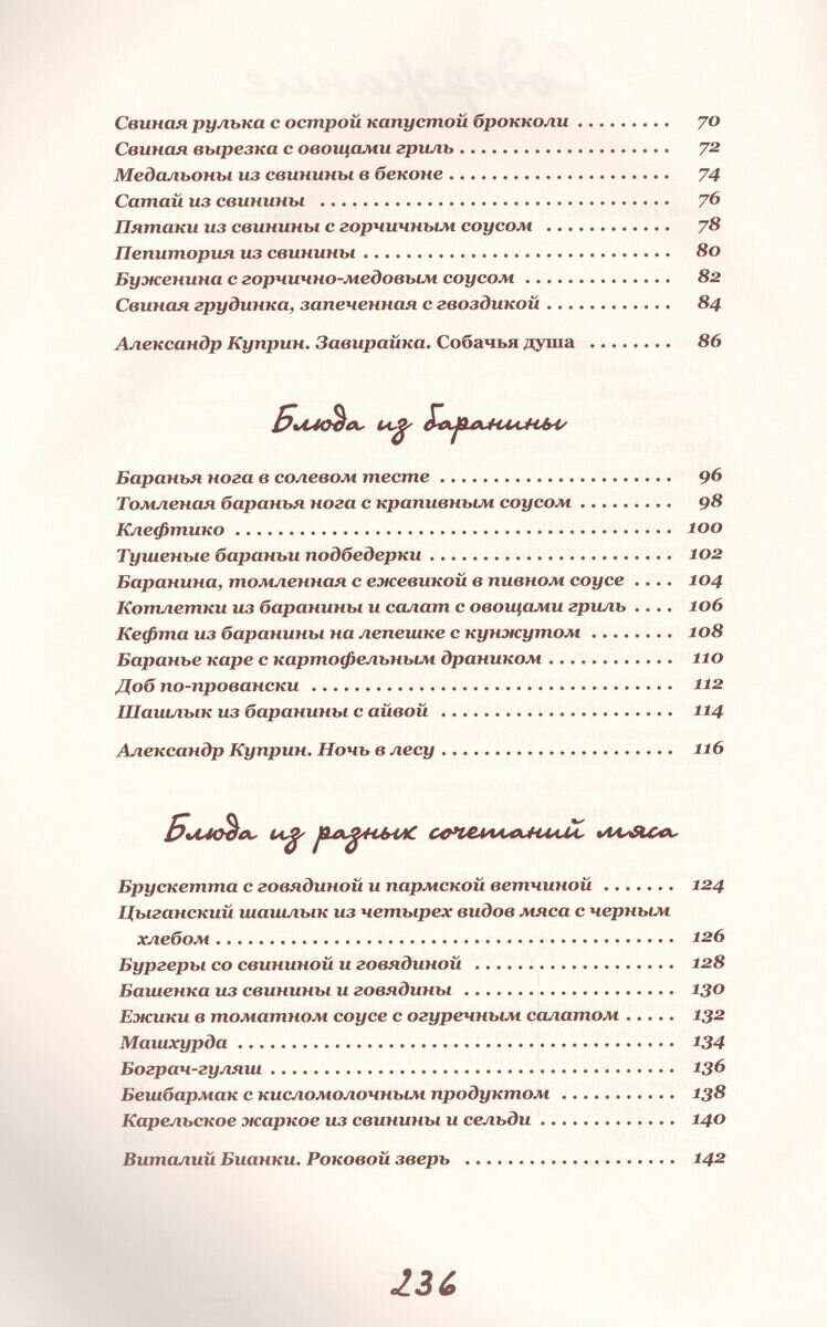 Мужская еда. Блюда из мяса и рыбы - фото №3