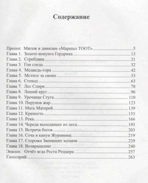 Тайны Звенящих холмов (Демидов Андрей Г.) - фото №2