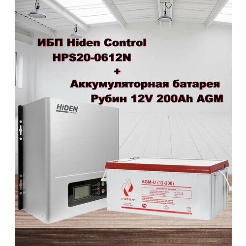 Комплект ИБП Hiden Control HPS20-0612N(настенный) + АКБ Рубин 12-200