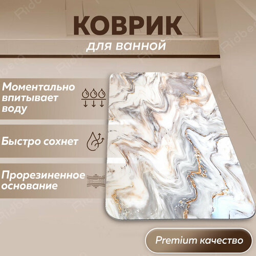 Коврик для ванной и туалета Ridberg Marble 50*80 см, влаговпитывающий, быстросохнущий, противоскользящий, прикроватный коврик, золотой бежевый, белый
