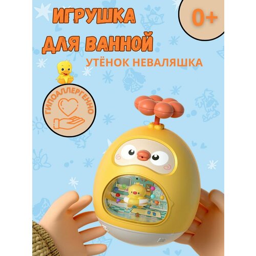 Удивительная уточка игрушка для ванной