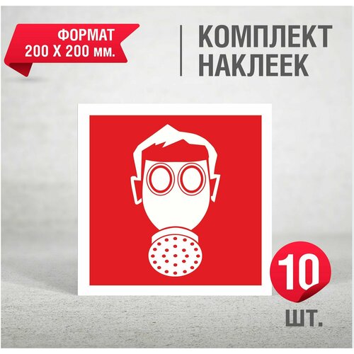 Набор наклеек 10 шт. F12 Место расположения средств индивидуальной защиты.