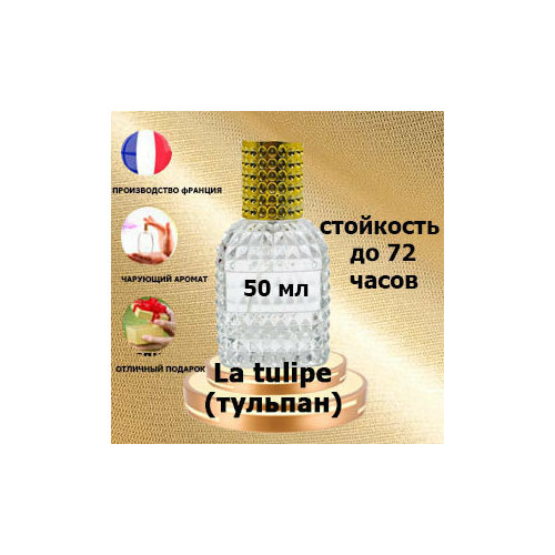 Масляные духи La Tulipe, женский аромат, 50 мл. саженец герань тёмная ревен